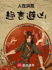 人在洪荒道尘