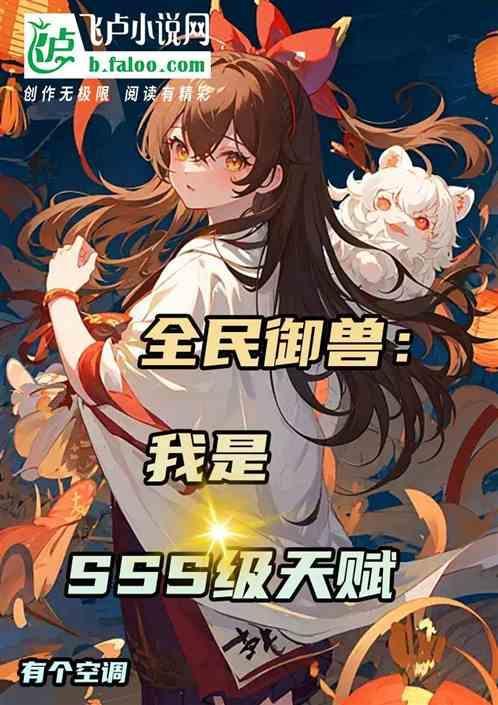 全民御兽进化