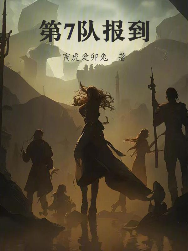 第七组队名和口号大全