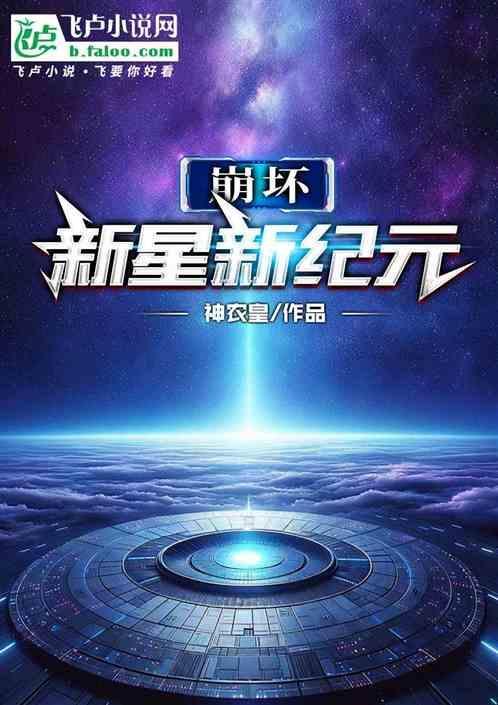 崩坏星河新年番外