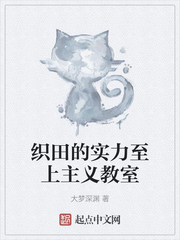 实力至上主义的教室天泽