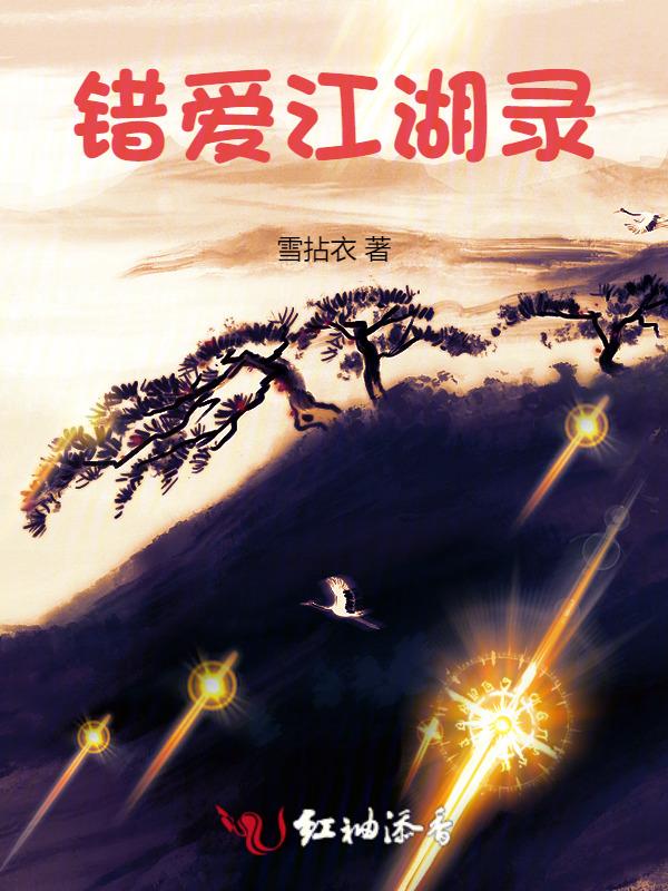错乱江湖原版