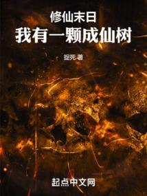 末世修仙之我有仙源