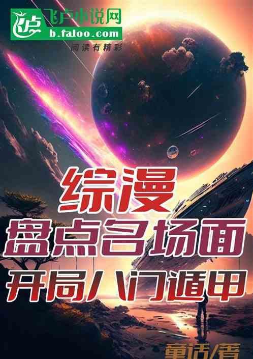综武开局八大门派上武当笔趣阁