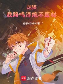 龙族路鸣泽是什么身份