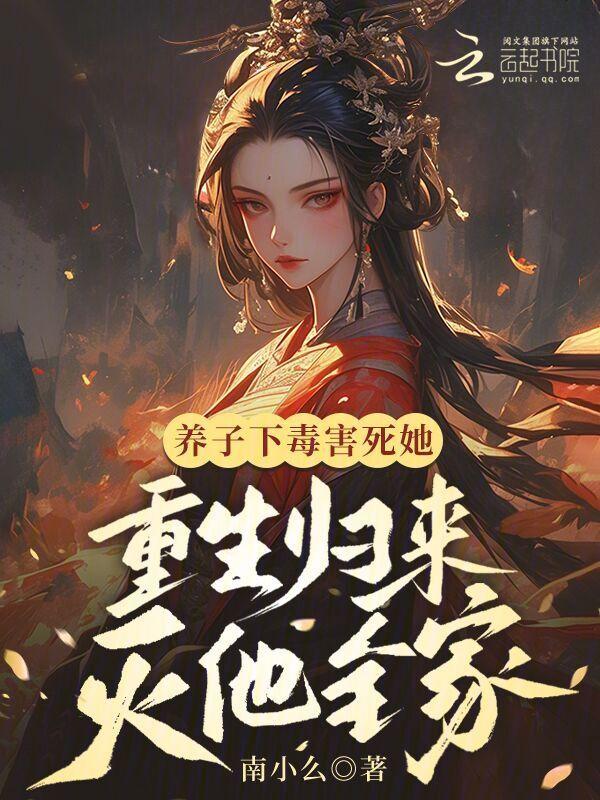 重生归来灭他全家免费