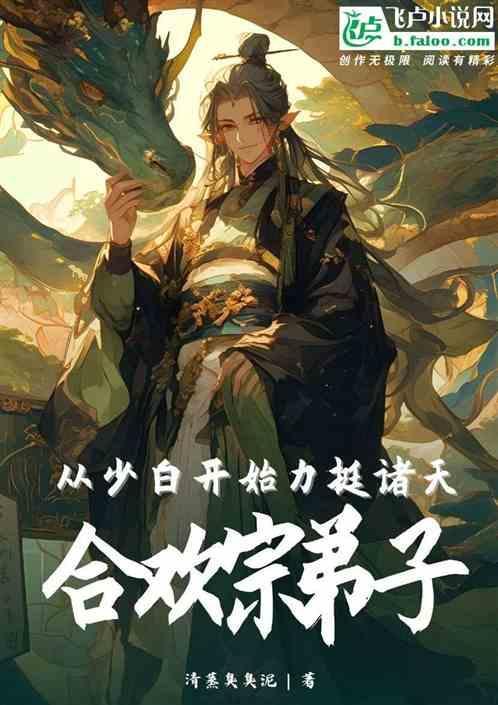 合欢宗的身份的主角推荐