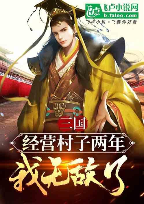 三国拥兵百万说没有不轨之心 云中天一