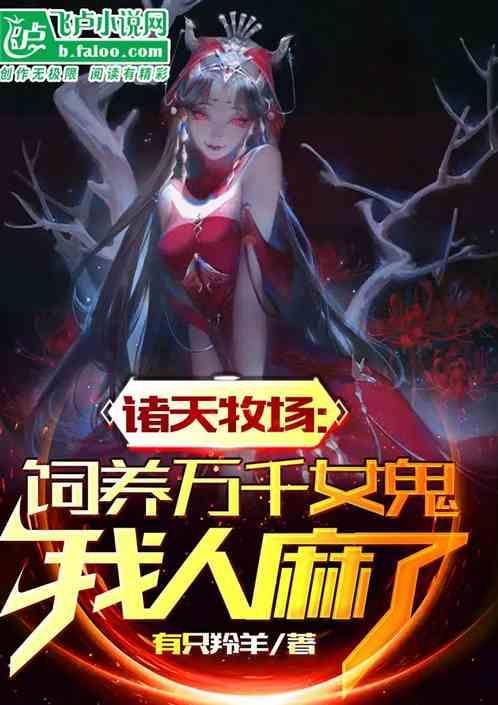 诸天农场主起点
