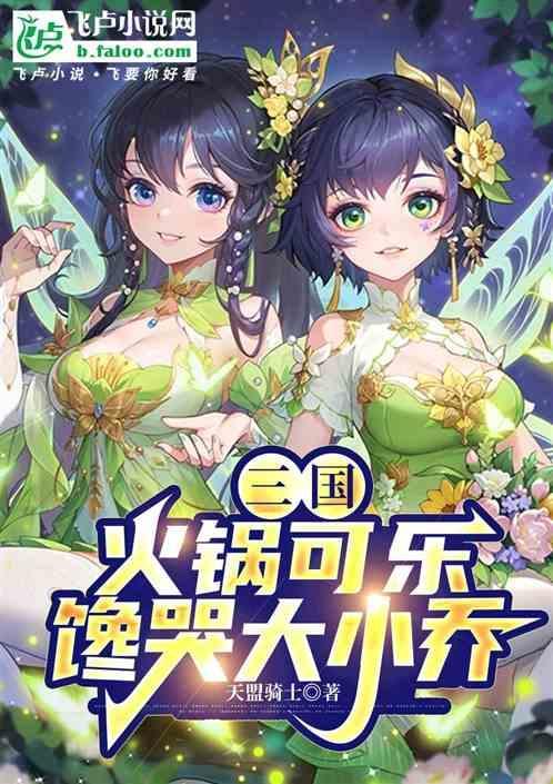 火锅三国视频