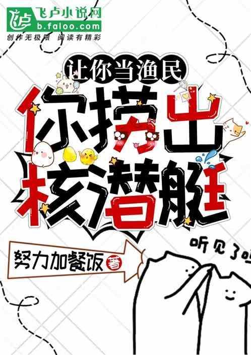 让你当渔民