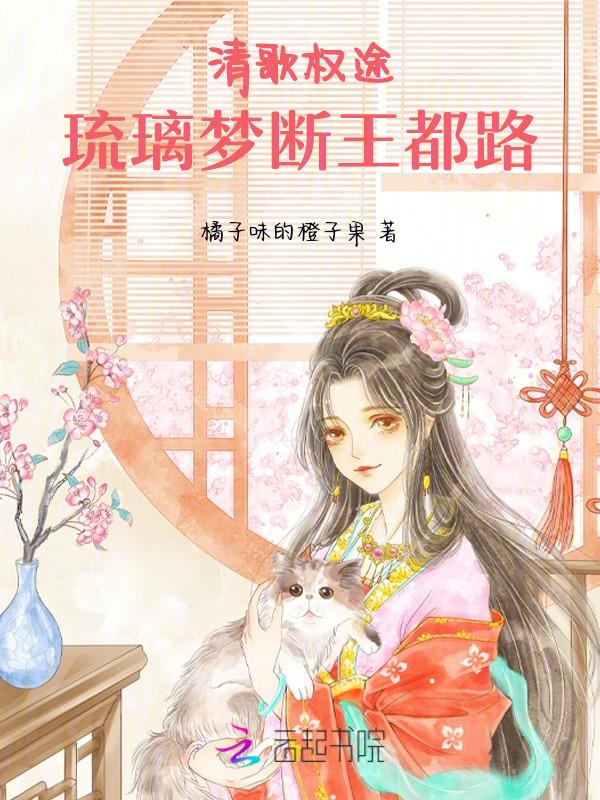 琉璃清歌