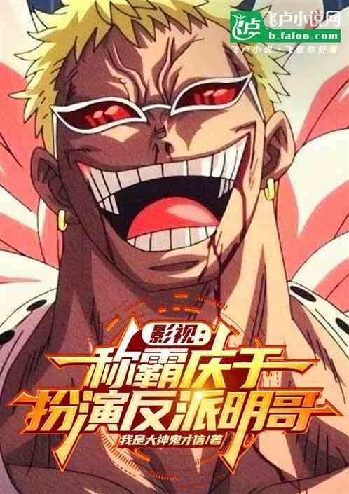庆缜是好人吗