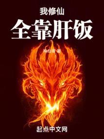 我修仙全靠掷骰子