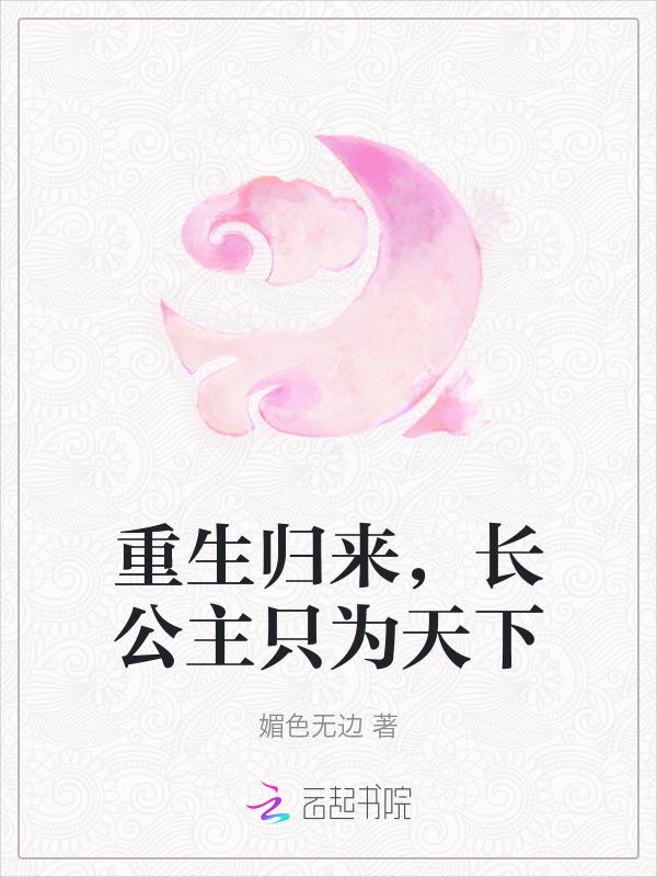 长公主重生gl
