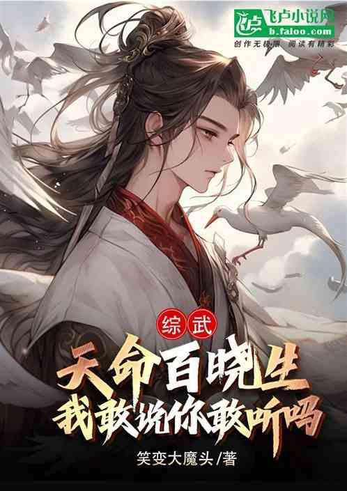 我敢说你敢听吗免费阅读