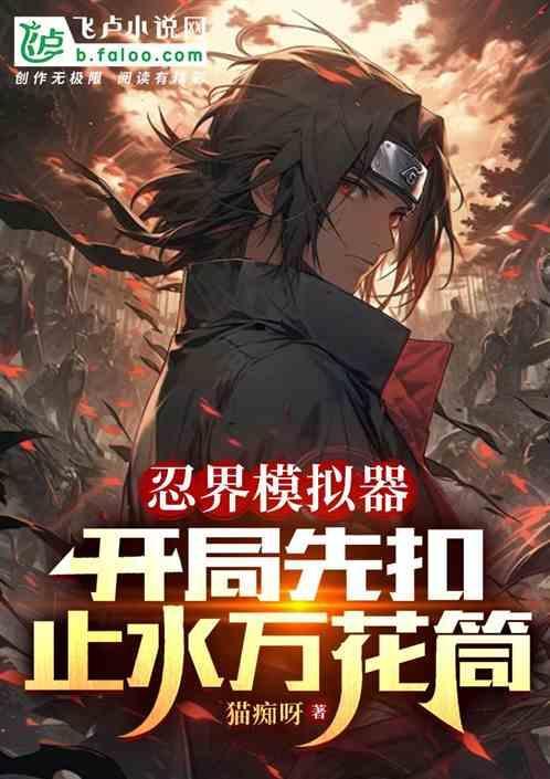 小忍世界模拟器