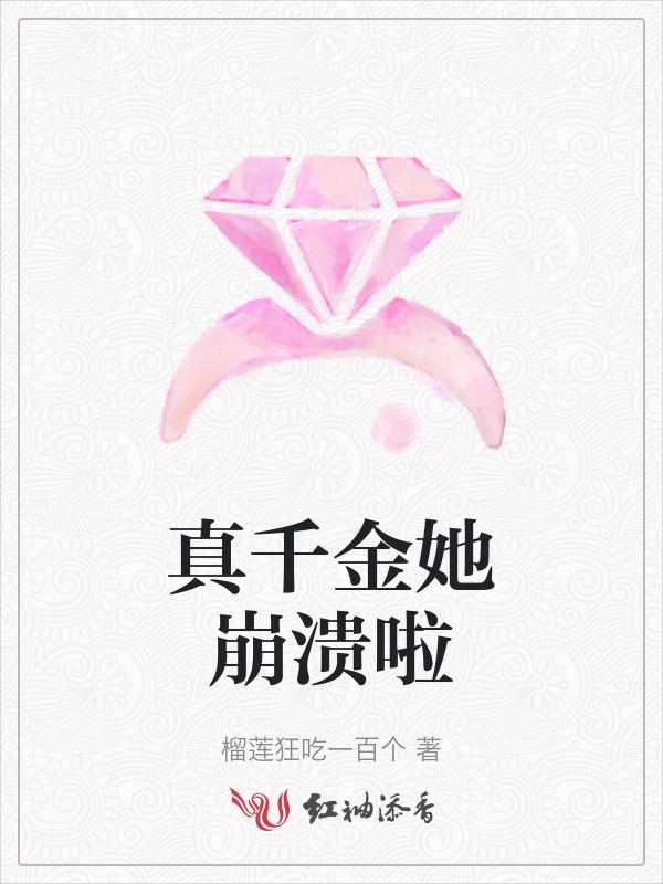 真千金她完全不care全文免费阅读