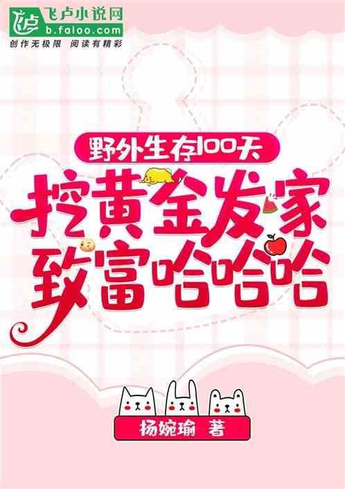 野外生存一百天