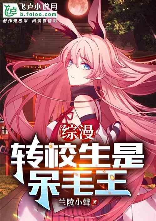 综漫转校生的恶意