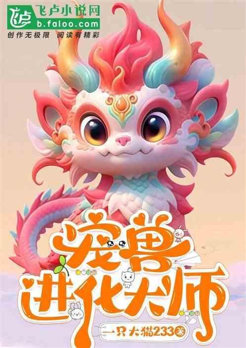 兽族进化大师
