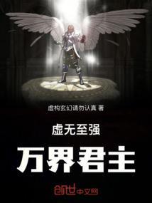 万界神主虚空神王