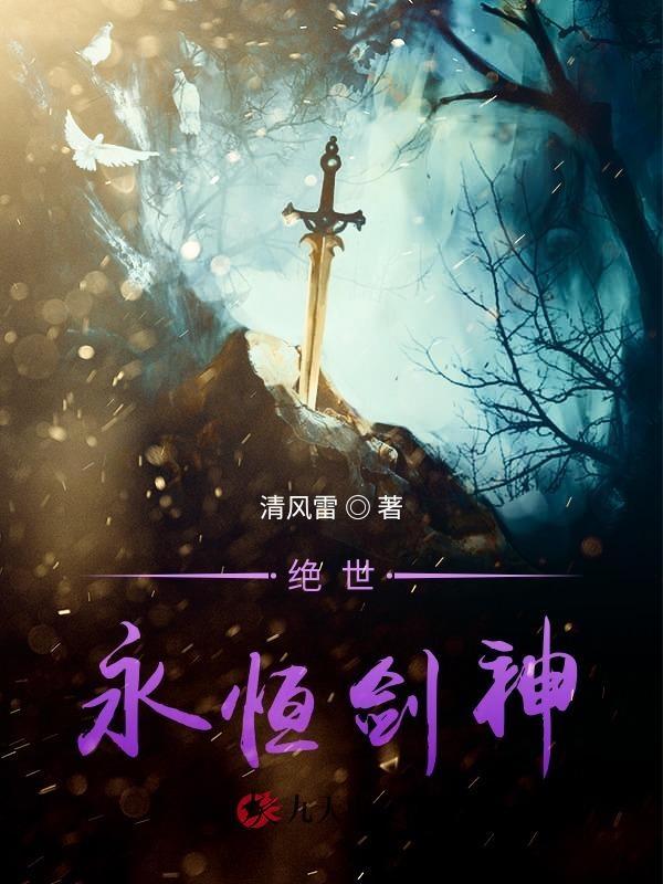 绝世剑神人物介绍