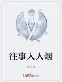 往事如烟时过境迁什么意思