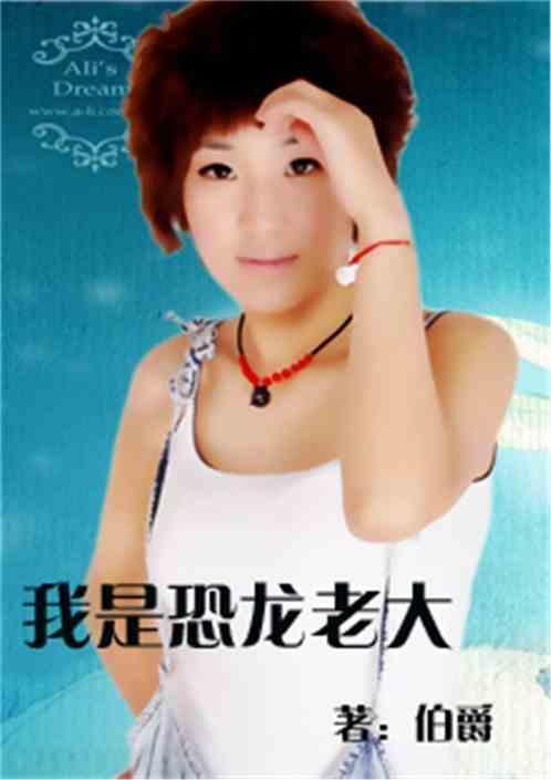 我是小恐龙