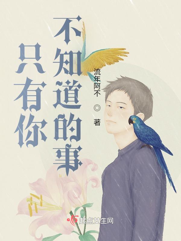 只有你不知道是怎么回事