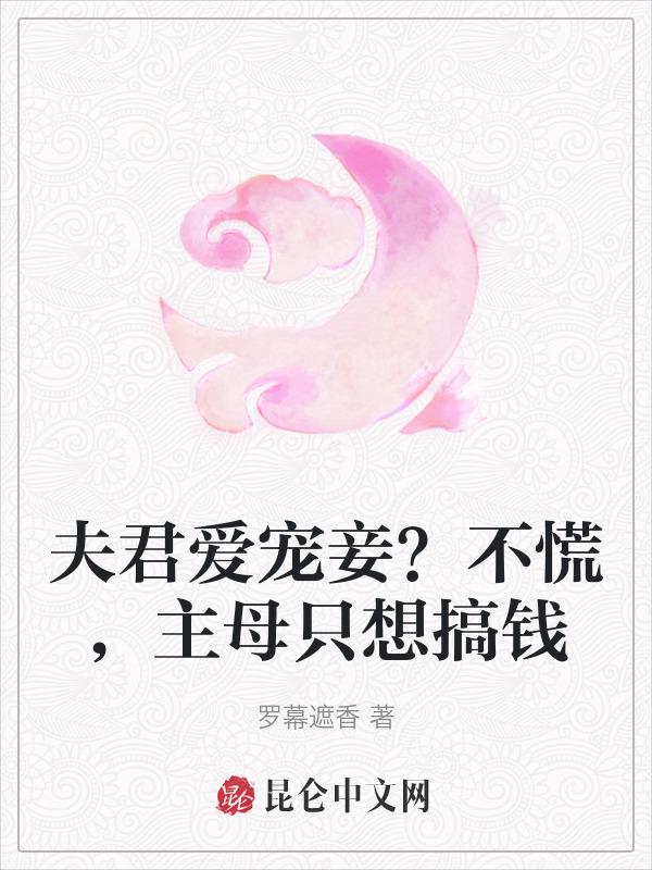 夫君宠上天