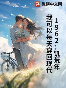 穿越饥荒年代当地主