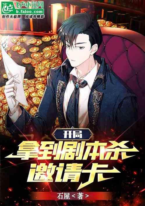开局写剧本骗投资的