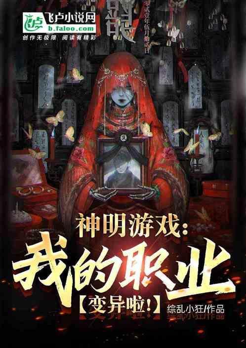 神明的游戏 漫画