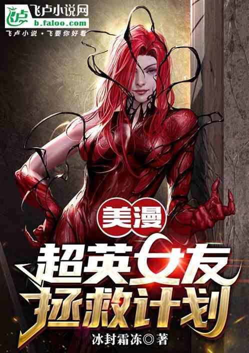 美漫之超人女主