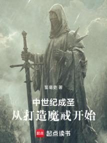 以中世纪为背景的网络