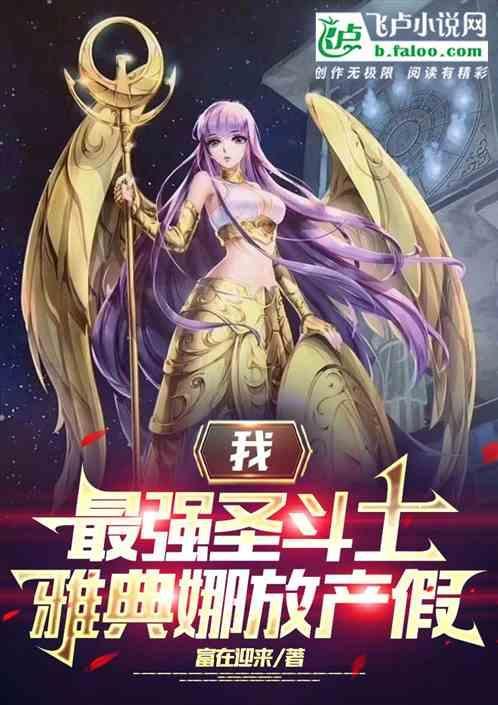 雅典娜放产假