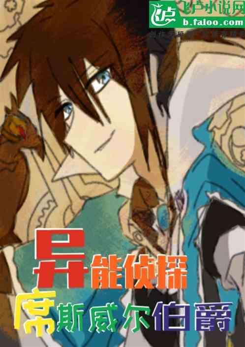 异能侦探漫画