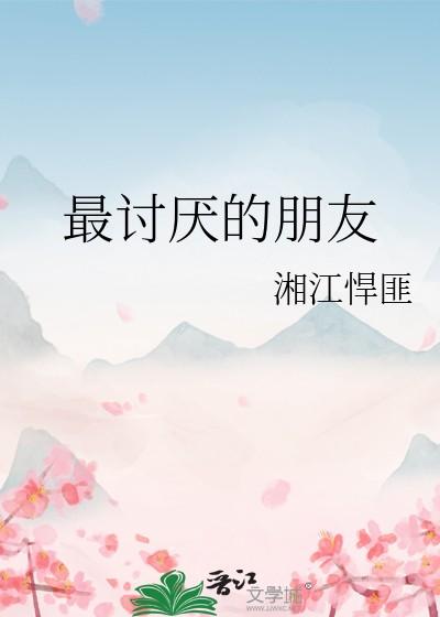 最讨厌的朋友圈内容