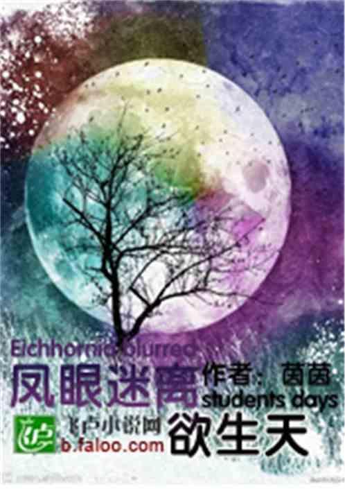 凤眼迷离什么意思