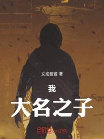 我的大名是什么你知道吗