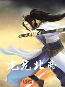 龙兄介绍