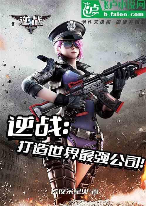 逆战是哪个公司