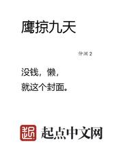 鹰掠九天断更原因