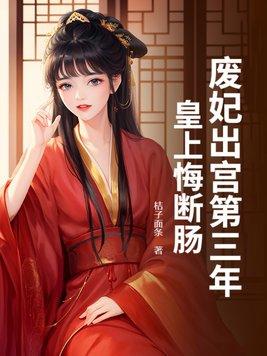 废妃诏书