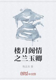 玉楼春