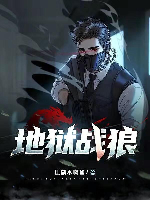 4399地狱战士