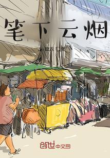 笔下云烟 pdf