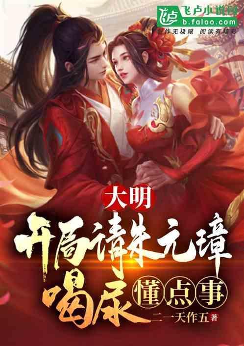 朱元璋开局一个碗