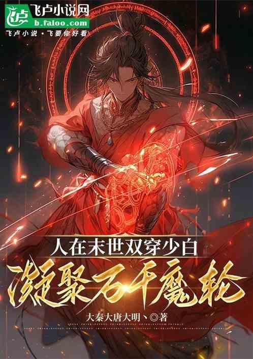 穿梭在末世
